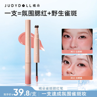 橘朵 雀斑腮红笔点痣笔双头腮红液体氛围雀斑装亚裔妆