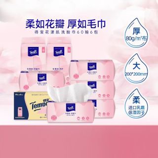 88VIP：得宝 挂抽两用加大加厚干湿两用棉柔巾 60抽*6包