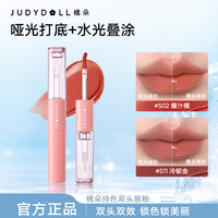 橘朵 持色双头唇釉羽感唇霜蜜润唇油持色双质地不沾杯DB