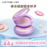 橘朵 甜甜圈蜜粉饼定妆提亮紫色哑光散粉自然补妆粉饼