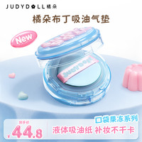 橘朵 布丁吸油气垫补妆控油清爽干净柔焦细腻不卡粉底妆