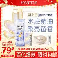 潘婷 3三分钟奇迹护发精油清柚苍兰香90ml修护干枯毛躁柔顺 热门商品