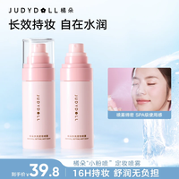 橘朵 水光定妆喷雾水润保湿提亮持久防蹭细腻不脱妆春夏美妆宝藏