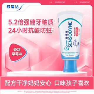 舒适达 护釉健换牙期特护儿童含氟牙膏 65g 草莓味