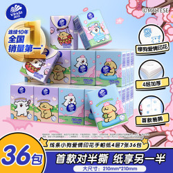 维达 超韧手帕纸4层7张