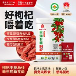 雷允上 柴达木盆地有机枸杞头茬大果独立锁鲜装即食
