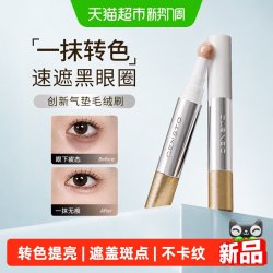 三资堂 快遮笔遮瑕液转色提亮遮盖斑点泪沟眼袋不卡纹告别黑眼圈女