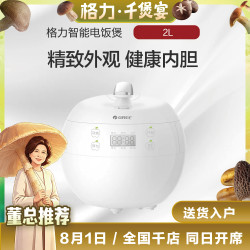 格力 苹果煲 0涂层电饭煲 2L健康内胆GDF-2007C