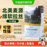 移动端：新良制粉 大师日式吐司面包粉 高筋面粉 2.5kg