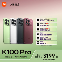 红米 K100 Pro 旗舰双芯 185Hz 小米手机 游戏手机