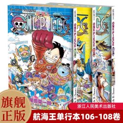 航海王漫画106-108卷全3册限定版  海贼王漫画书全套简体中文版单行本ONEPIECE日本动漫小说