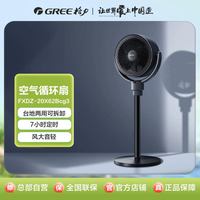 格力 空气循环扇6档风速台地两用FXDZ-20X62Bcg3碧玺蓝+黑色电风扇