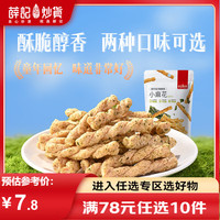 薛记炒货 海苔甜辣麻花208g/袋小麻花网红手工小麻花办公室休闲小零食袋装 海苔小麻花208g*2袋