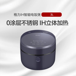 格力 IH智能电饭煲 3L 0涂层不锈钢立体加热GDCF-3015C