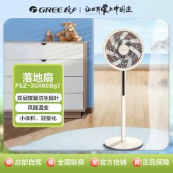 格力 变频落地扇大风力智能感知FSZ-30X66Bg7浅米+陶土棕色电风扇