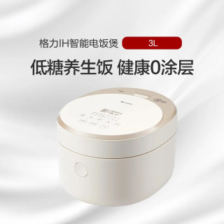格力 IH加热不锈钢电饭煲 3-5人多功能 3L低糖 GDCF-3020C