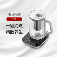 格力 养生壶家用烧水1.5L茶水分离精致玻璃GKY-1501Gb格力白+黑色