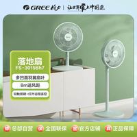 格力 落地扇3档风速红外遥控台地两用FS-3015Bh7竹青+淡绿色电风扇