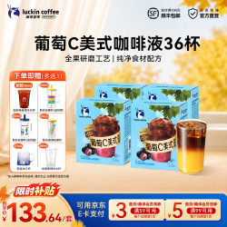 瑞幸葡萄C美式36杯
