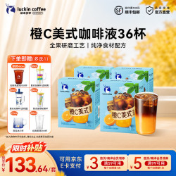 瑞幸橙C美式36杯