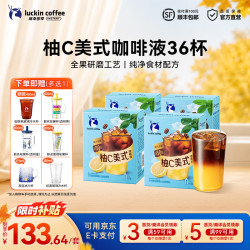 瑞幸柚C美式36杯
