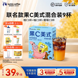 瑞幸海绵宝宝联名果C美式混合装9杯