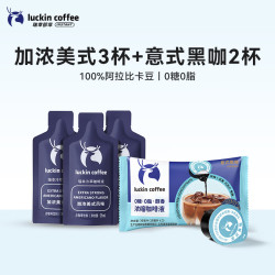 瑞幸咖啡液尝鲜装5杯冷萃×3杯+浓缩×2杯