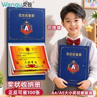 文谷 Wengu）文件夹奖状收纳A4A5透明插页袋男女孩作品画册荣誉证书资料册收藏儿童学生文具可挂墙开学