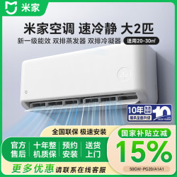 米家 小米出品米家空调大2匹速冷静新一级能效变频挂机50GW-PG20/A1A1