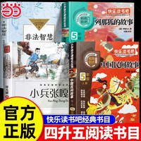 《万物复书26暑假四升五必读课外书》（全4册）