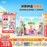 洪恩 拼音APP会员终身包（不含全科题库）