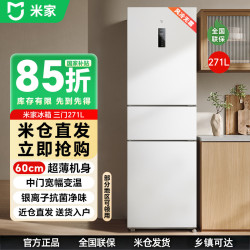 米家 小米出品米家冰箱271L三门风冷无霜一级能效家用租房电冰箱79