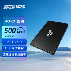酷芯客 256GB SSD固态硬盘 SATA3.0接口 台式机笔记本电脑存储配件