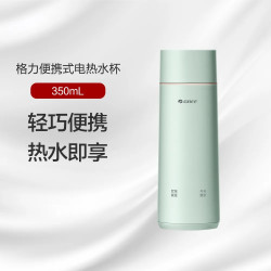 格力 便携式电热水杯 350mL 轻巧便携 热水即享 GKW-3501Ha 竹青色