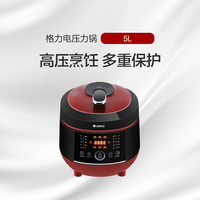 格力 电压力锅旋钮正品大容量家用5L高压锅多功能CYF-5002S黑+红色