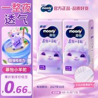moony 尤妮佳慕怡小羊驼纸尿裤NB/S/M/L/XL尿不湿夏季薄款婴儿