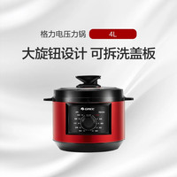 格力 电压力锅家用电高压锅4L美味炖煮菜香汤浓CY-40X66黑+红色