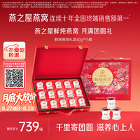 燕之屋 低糖鲜炖燕窝 40g*15瓶 中秋节限定礼盒