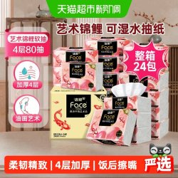 洁柔 纸巾艺术锦鲤可湿水抽纸4层加厚卫生纸整箱