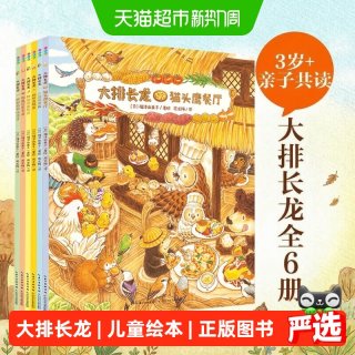 大排长龙全6册精装平装早教启蒙儿童绘本故事幼儿园小学课外书