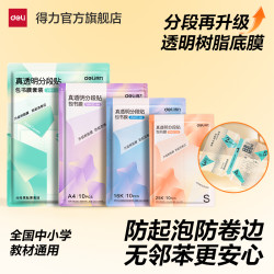 得力 透明分段式包书皮小学生防水防污课本保护书套磨砂切角包书膜