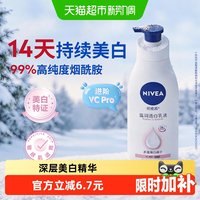 88VIP：妮维雅 温润透白乳液 400ml