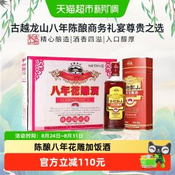古越龙山 八年花雕酒纯正绍兴酒加饭酒绍兴黄酒500ml
