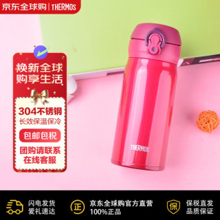 THERMOS 膳魔师 保冷杯 保温杯 不锈钢水杯 便携红色350ml