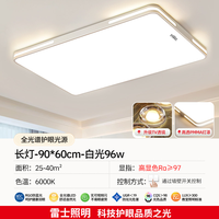 雷士 led吸顶灯全光谱护眼客厅灯现代简约卧室灯家用全屋中山灯具大全 长90x60cm 白光96瓦