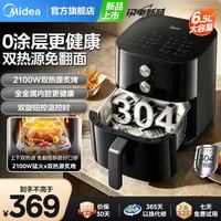 美的 不锈钢0涂层 空气炸锅  炎烤双热源 6.5L