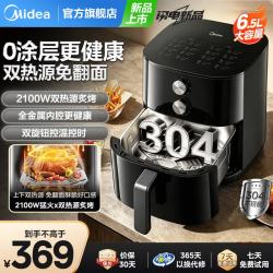 美的 不锈钢0涂层 空气炸锅  炎烤双热源 6.5L