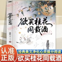 认准正版】欲买桂花同载酒正版终不似少年游史铁生朱自清季羡林老舍经典美文名家散文集提分