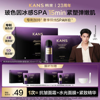 韩束 玻色因紫金软膜紧致抗皱贵妇修护舒缓护肤品