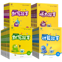 《小学语文 默写能手》（2026秋新版 科目/版本/年级任选）